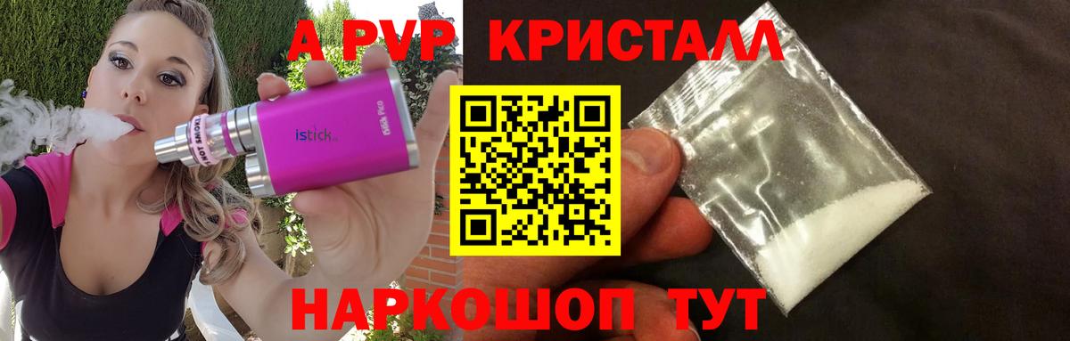 Альфа ПВП крисы CK Скопин