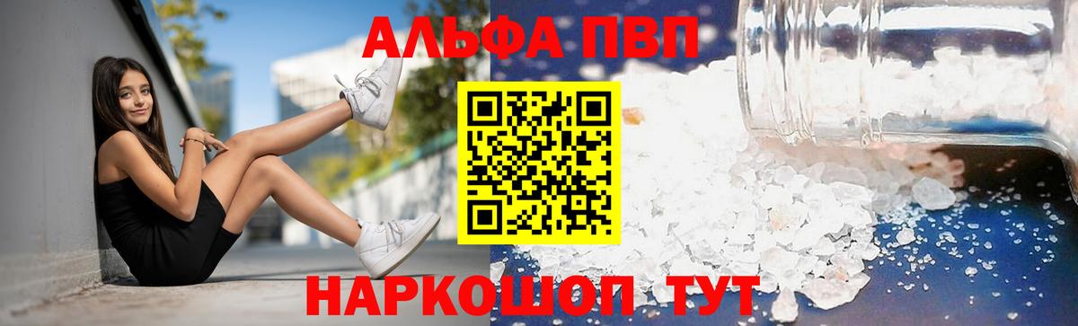 Alpha PVP Соль  A PVP СК  APVP кристаллы  Скопин  Вход с VPN 