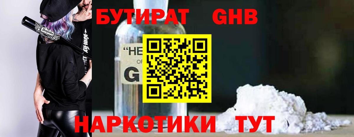 Бутират BDO  Вход с VPN  Скопин 