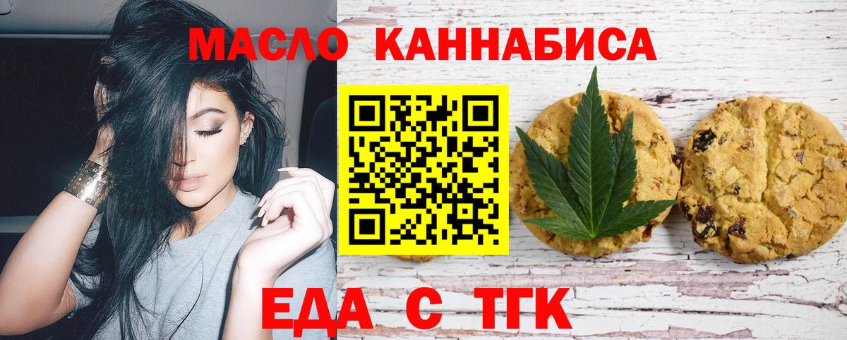 Еда ТГК марихуана  Вход с VPN  Скопин 
