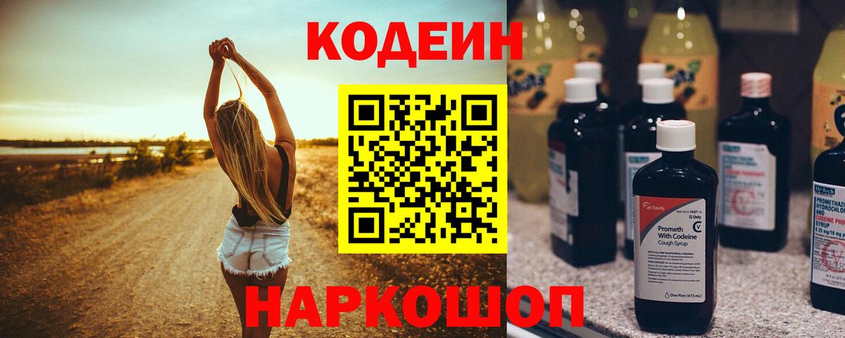 Кодеиновый сироп Lean Purple Drank Скопин