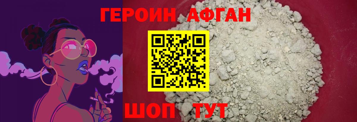 Героин хмурый Скопин