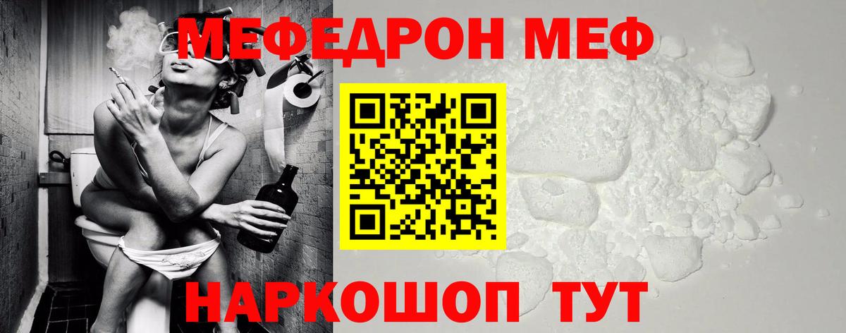 Мефедрон  МЯУ-МЯУ 4 MMC  Вход с VPN  Скопин 