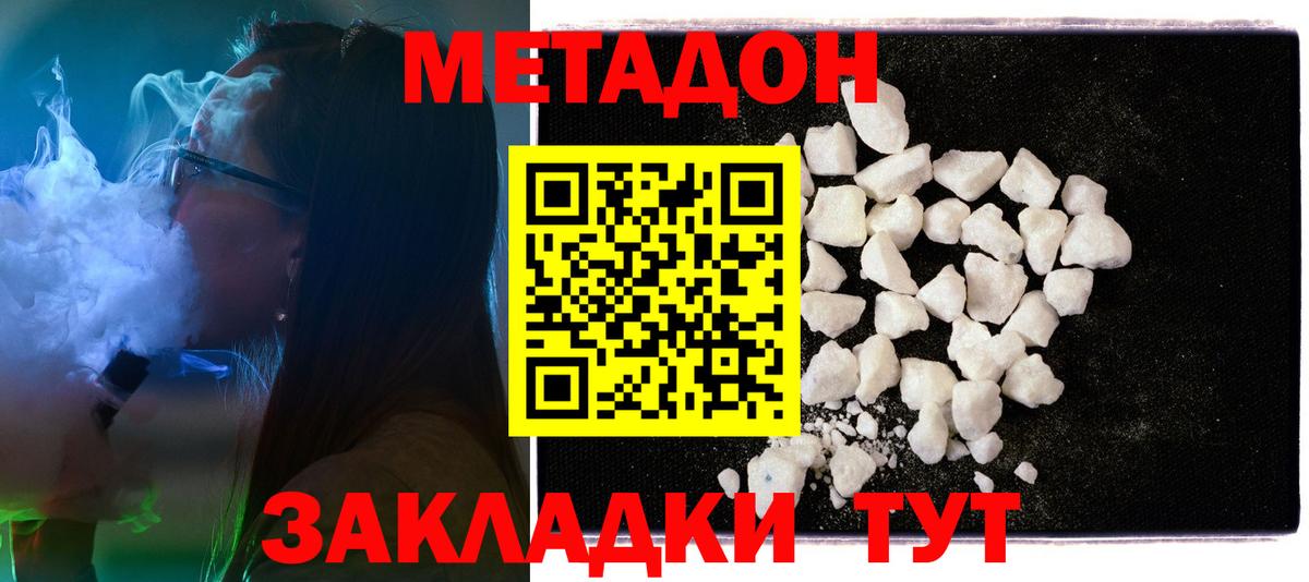 Метадон белоснежный Скопин